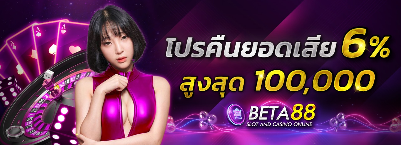 เบต้า88 banner1